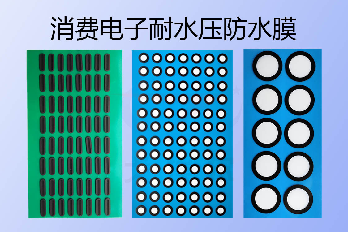 消費(fèi)電子耐水壓防水膜是怎么實(shí)現(xiàn)IP68級別防水的？