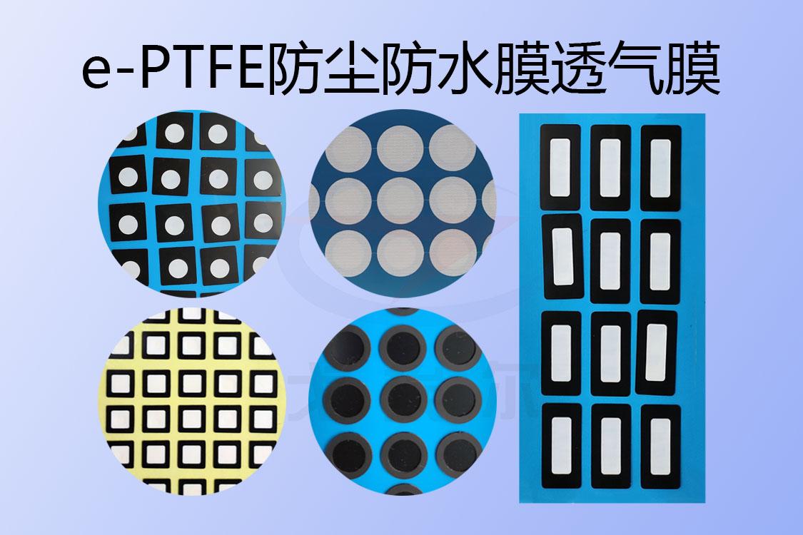 防水膜,透氣膜,防水透氣膜,eptfe防水透氣膜,水箱防水透氣膜,eptfe透氣呼吸膜,加濕器水箱防水透氣膜